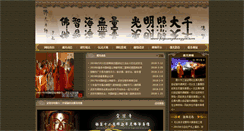 Desktop Screenshot of foguangshengyin.com